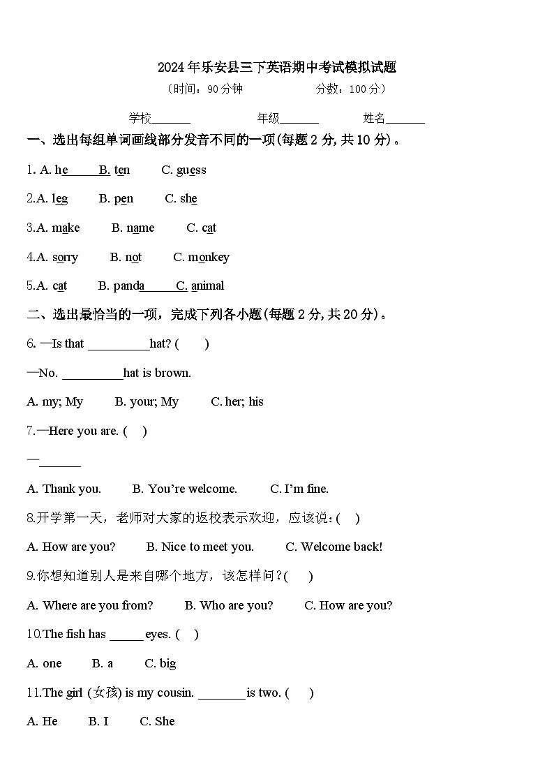 2024年乐安县三下英语期中考试模拟试题含答案01