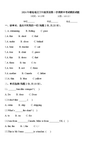 2024年临沧地区三年级英语第二学期期中考试模拟试题含答案