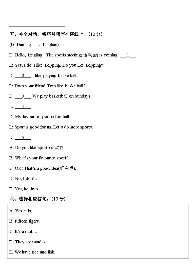 2024年临沧地区三年级英语第二学期期中考试模拟试题含答案03
