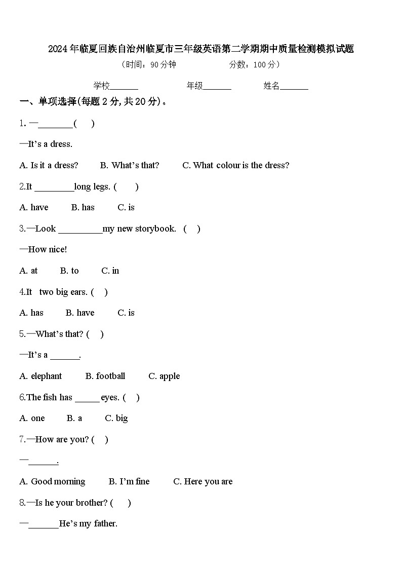 2024年临夏回族自治州临夏市三年级英语第二学期期中质量检测模拟试题含答案第1页