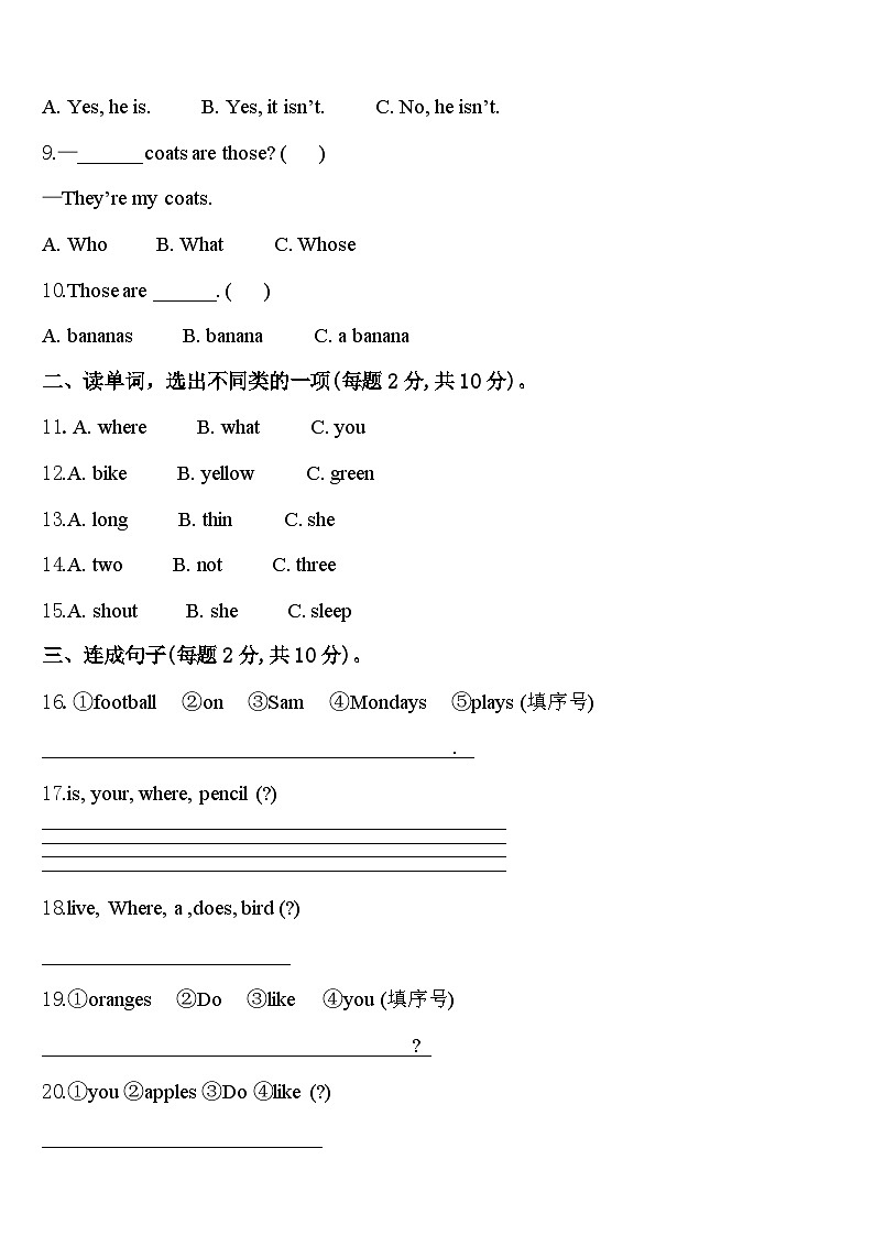 2024年临夏回族自治州临夏市三年级英语第二学期期中质量检测模拟试题含答案第2页