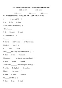 2024年临沂市三年级英语第二学期期中质量跟踪监视试题含答案