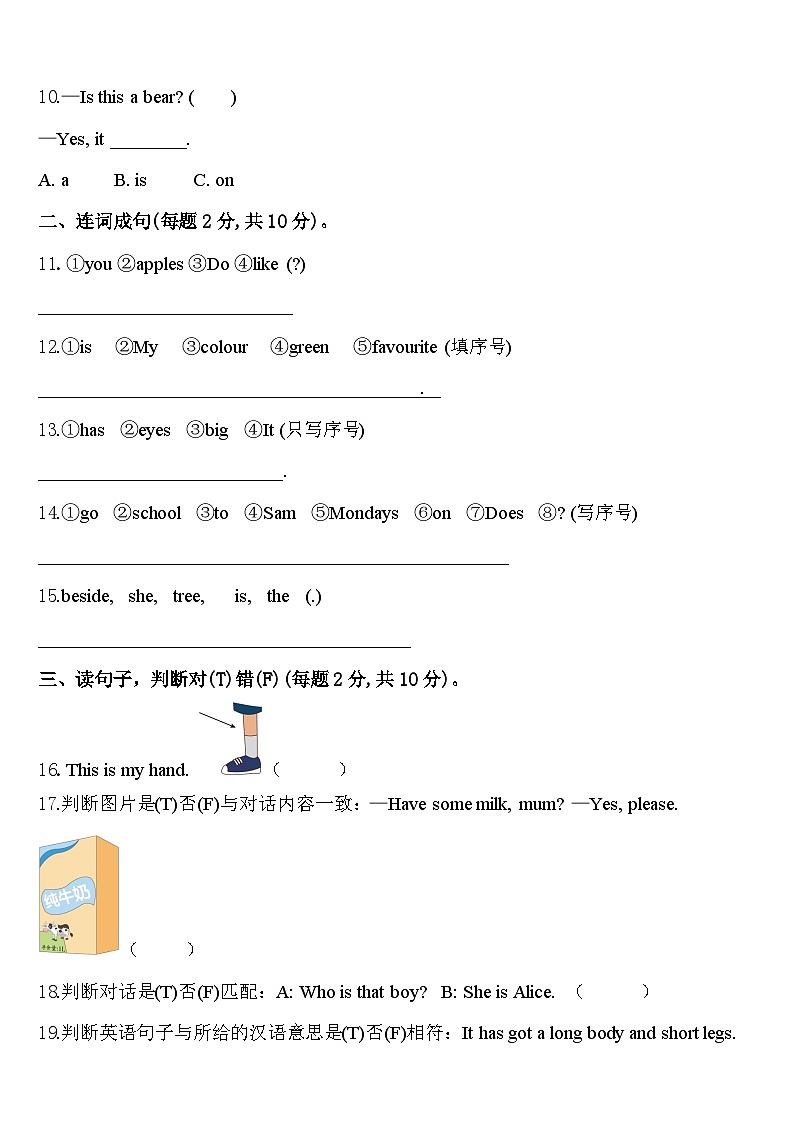 2024年临沂市三年级英语第二学期期中质量跟踪监视试题含答案02