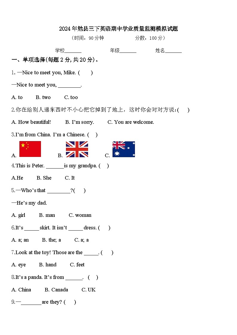 2024年勉县三下英语期中学业质量监测模拟试题含答案01