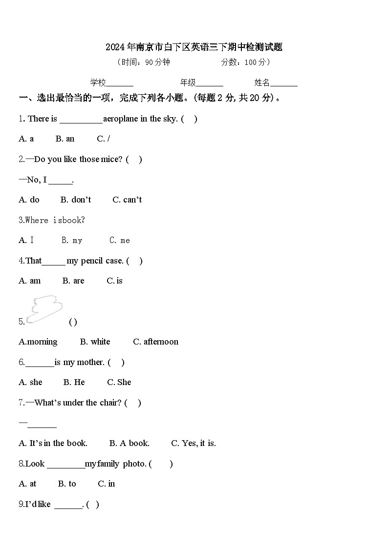 2024年南京市白下区英语三下期中检测试题含答案01