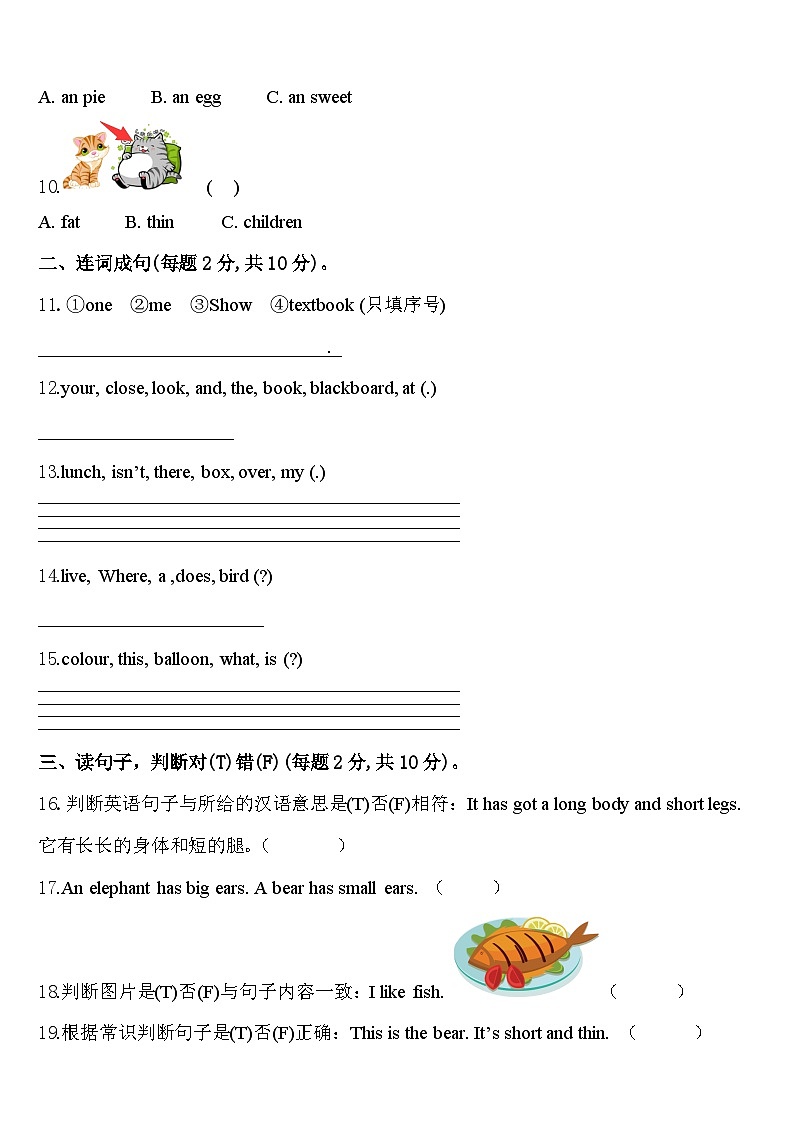 2024年南京市白下区英语三下期中检测试题含答案02
