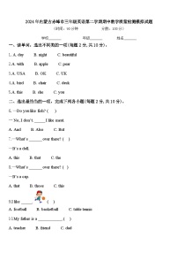 2024年内蒙古赤峰市三年级英语第二学期期中教学质量检测模拟试题含答案