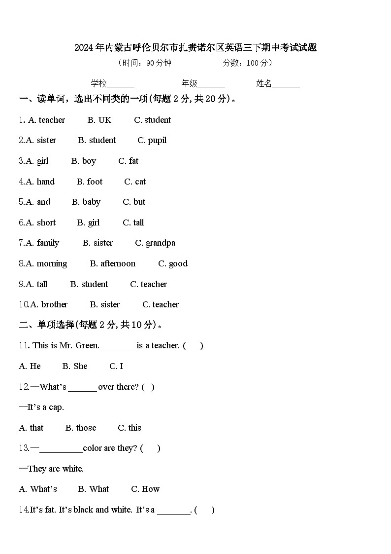 2024年内蒙古呼伦贝尔市扎赉诺尔区英语三下期中考试试题含答案第1页