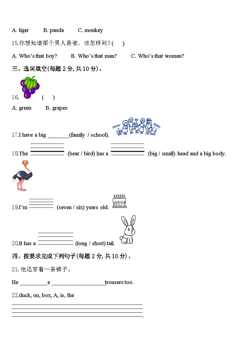 2024年内蒙古呼伦贝尔市扎赉诺尔区英语三下期中考试试题含答案第2页