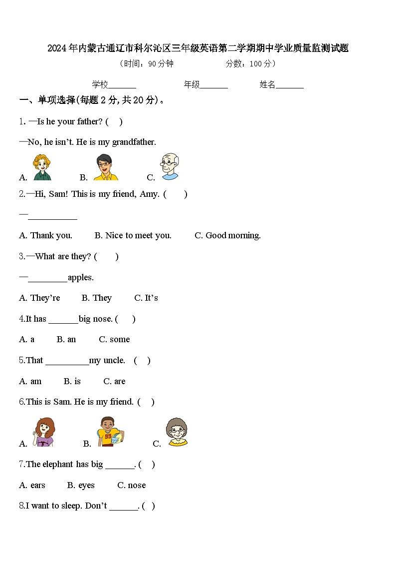 2024年内蒙古通辽市科尔沁区三年级英语第二学期期中学业质量监测试题含答案01