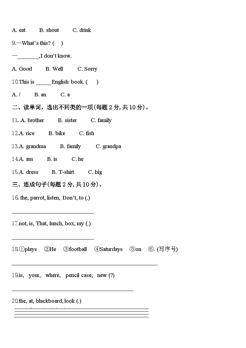 2024年内蒙古通辽市科尔沁区三年级英语第二学期期中学业质量监测试题含答案02