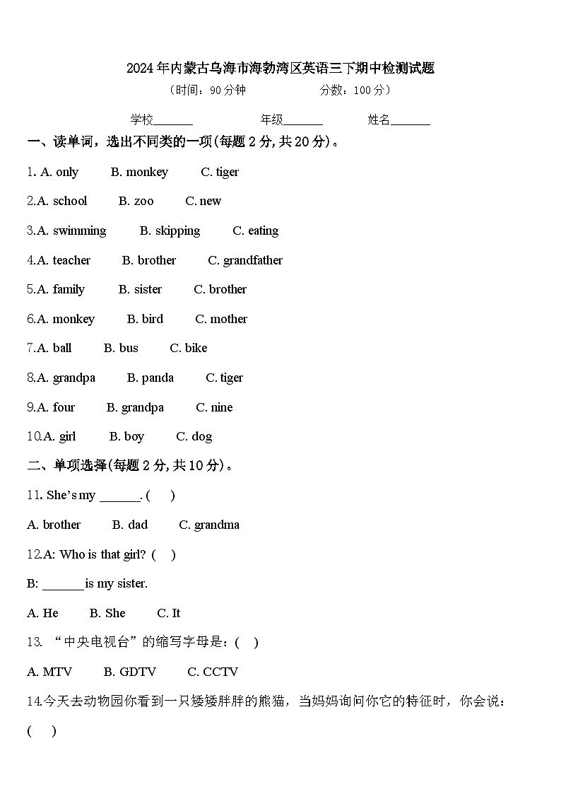 2024年内蒙古乌海市海勃湾区英语三下期中检测试题含答案01