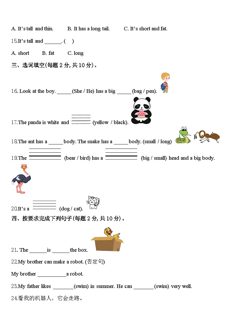 2024年内蒙古乌海市海勃湾区英语三下期中检测试题含答案02