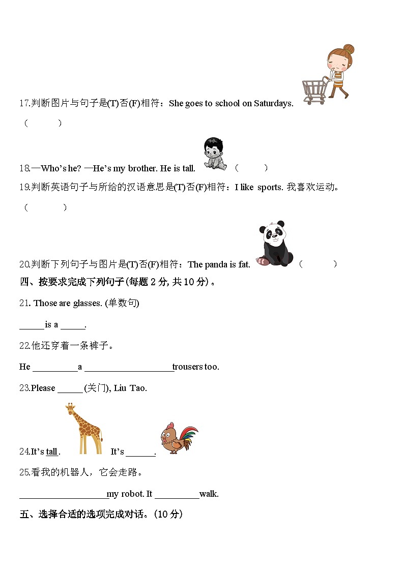 2024年上高县英语三年级第二学期期中达标测试试题含答案第3页