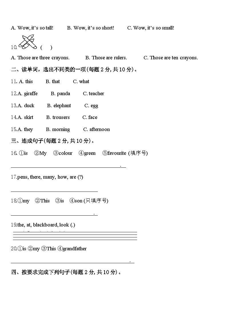 2024年三门峡市陕县英语三年级第二学期期中综合测试模拟试题含答案02