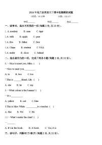 2024年乌兰县英语三下期中监测模拟试题含答案