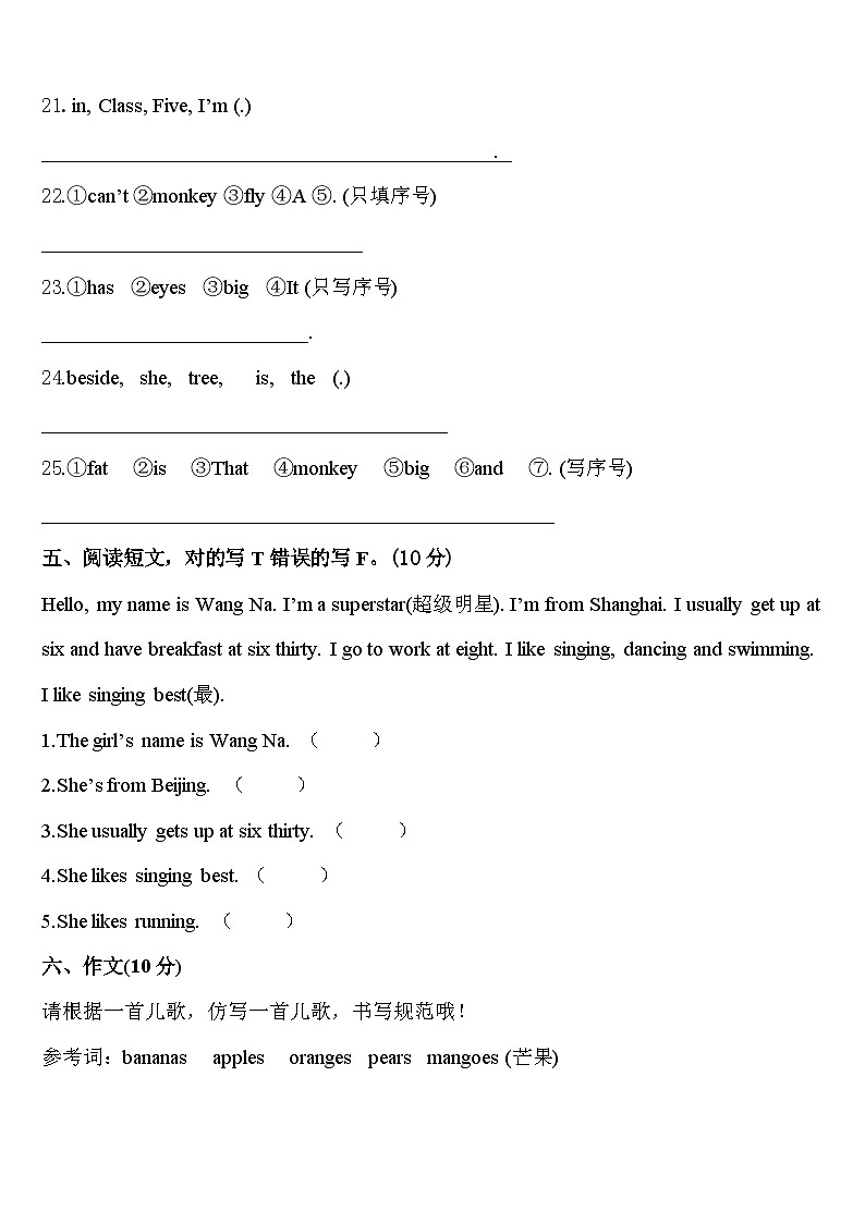 2024年云南省保山市昌宁县三年级英语第二学期期中复习检测试题含答案第3页