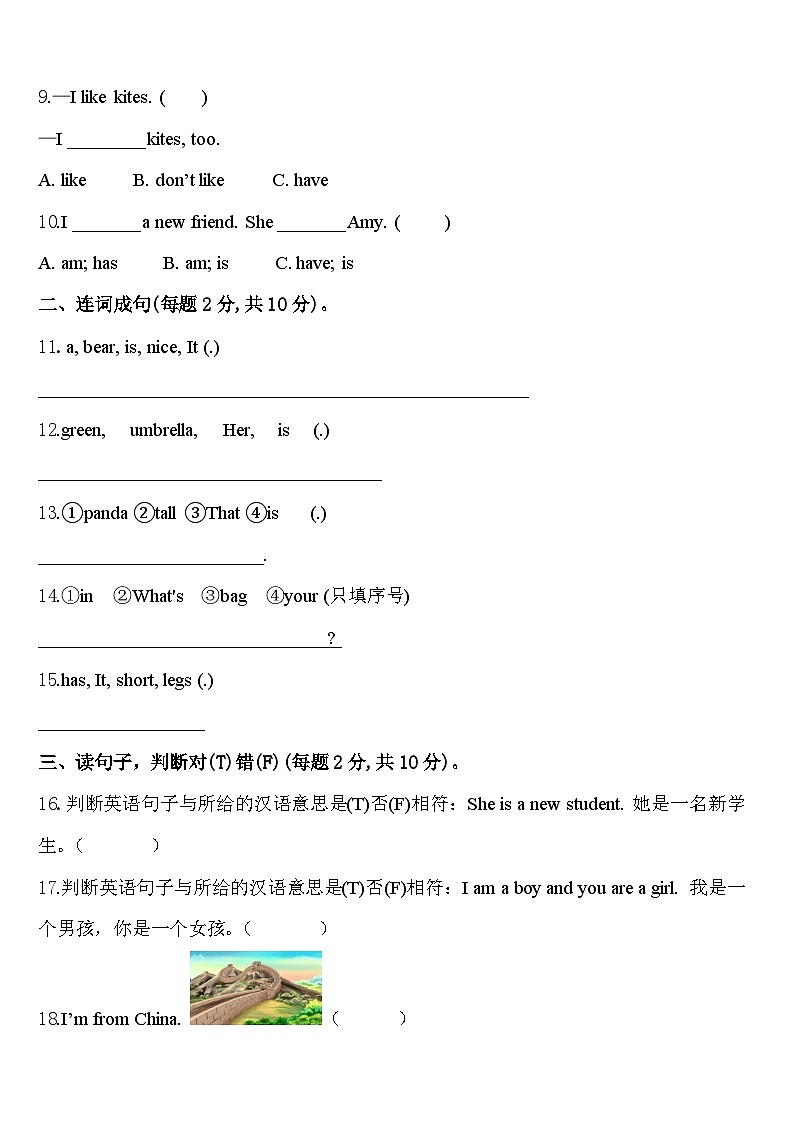 2024年兖州市英语三年级第二学期期中综合测试模拟试题含答案第2页