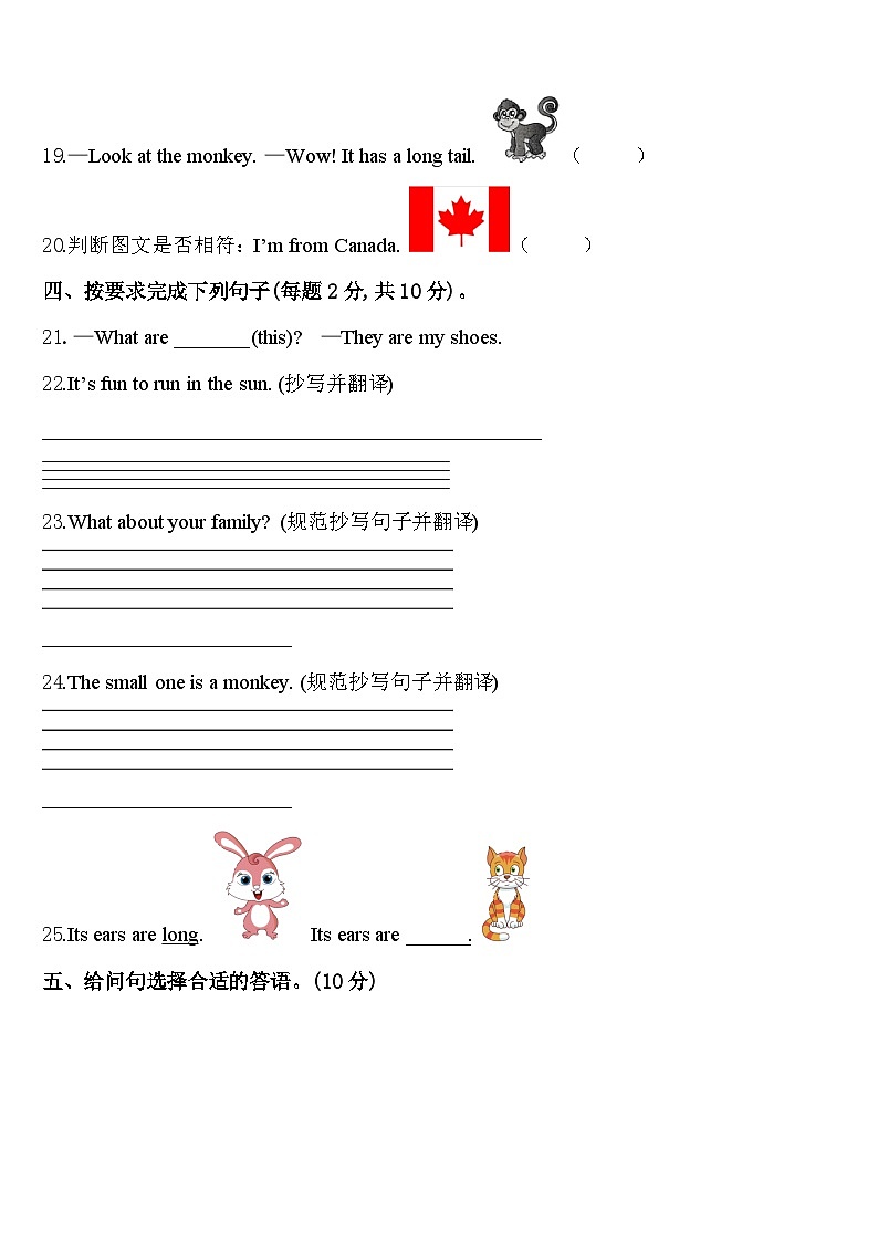 2024年兖州市英语三年级第二学期期中综合测试模拟试题含答案第3页