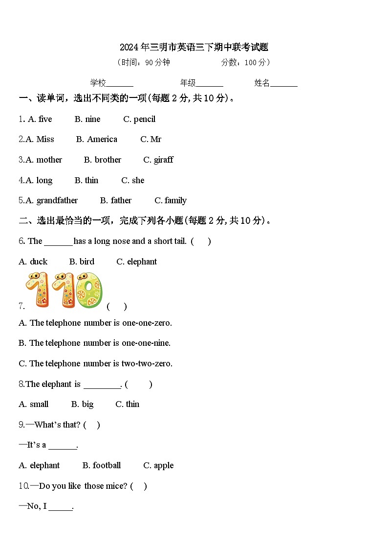 2024年三明市英语三下期中联考试题含答案第1页