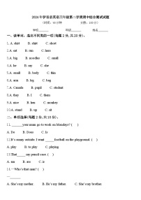 2024年伊吾县英语三年级第二学期期中综合测试试题含答案