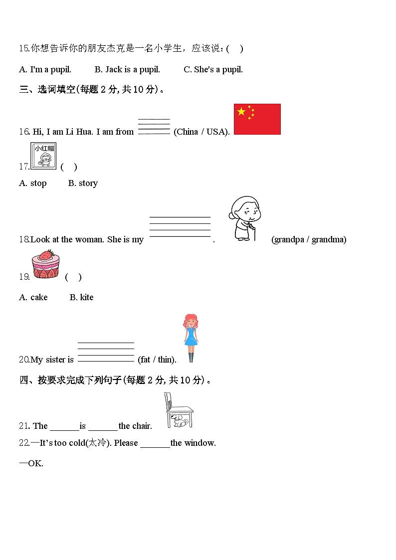 2024年伊吾县英语三年级第二学期期中综合测试试题含答案第2页