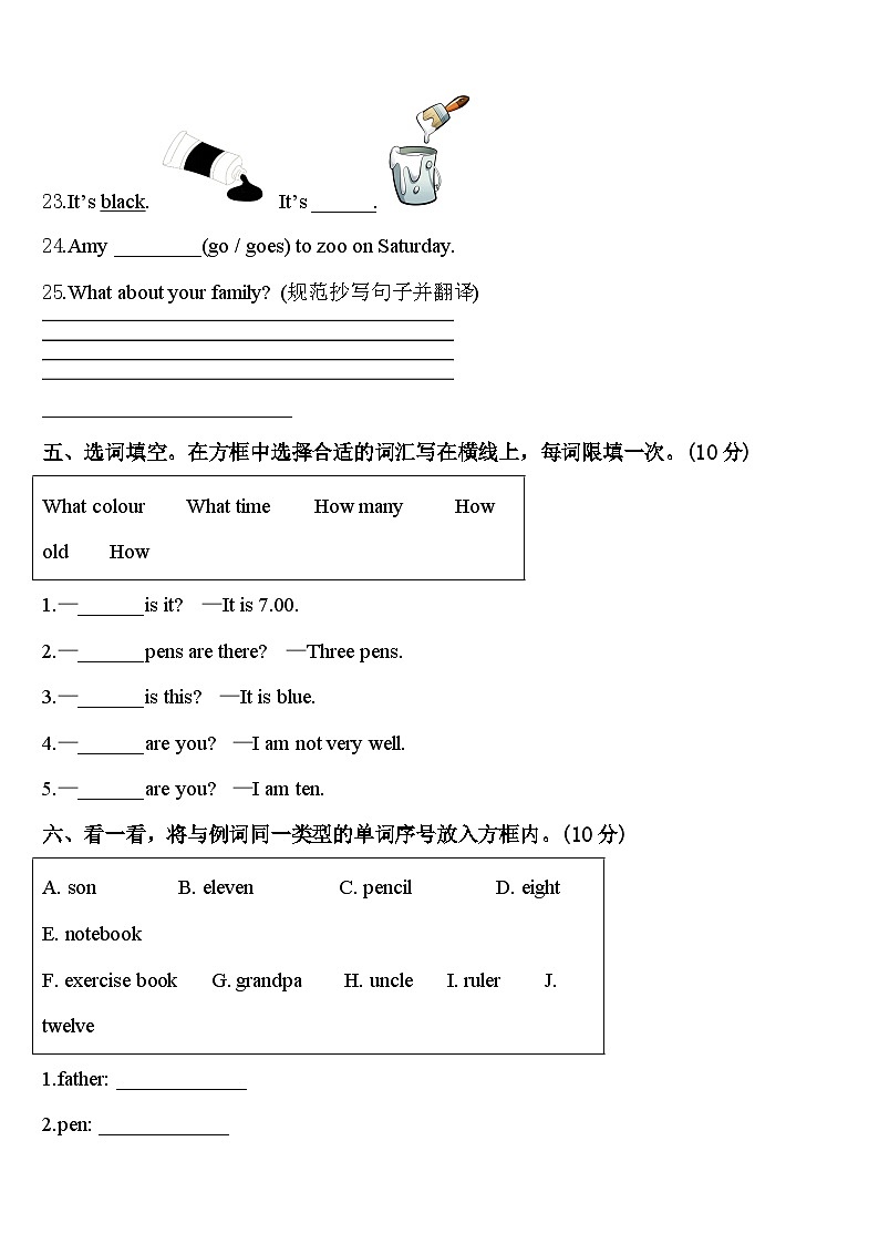 2024年伊吾县英语三年级第二学期期中综合测试试题含答案第3页