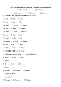 2024年上饶市婺源县三年级英语第二学期期中学业质量监测试题含答案