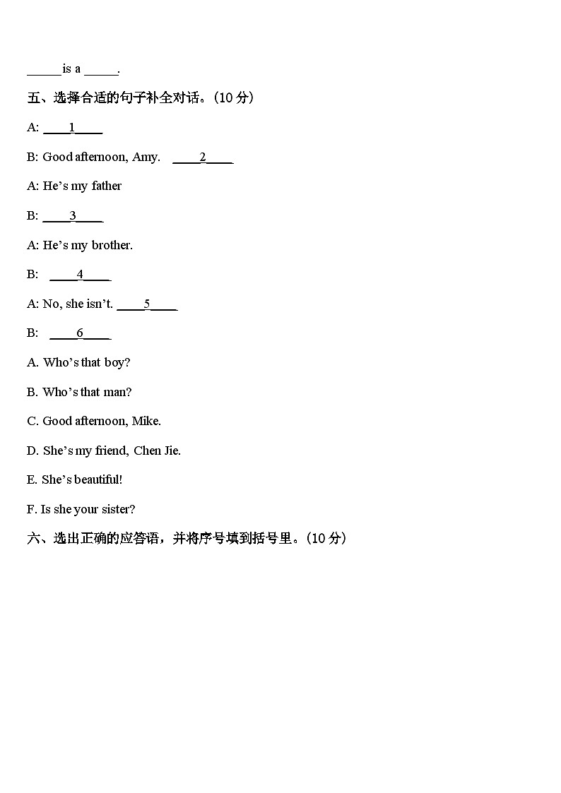 2024年上饶市婺源县三年级英语第二学期期中学业质量监测试题含答案03