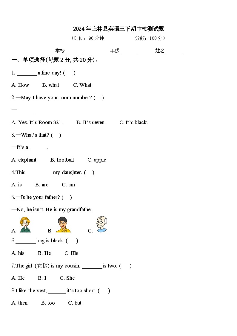 2024年上林县英语三下期中检测试题含答案第1页