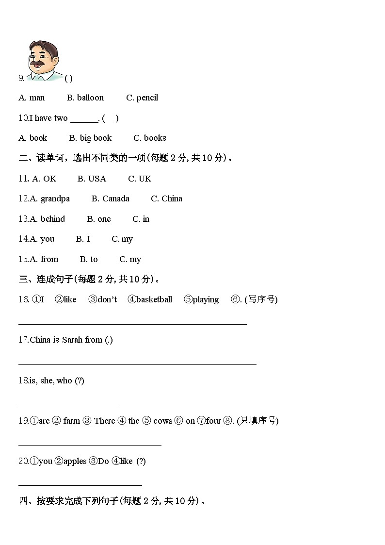 2024年上林县英语三下期中检测试题含答案第2页