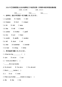 2024年巴音郭楞蒙古自治州尉犁县三年级英语第二学期期中教学质量检测试题含答案