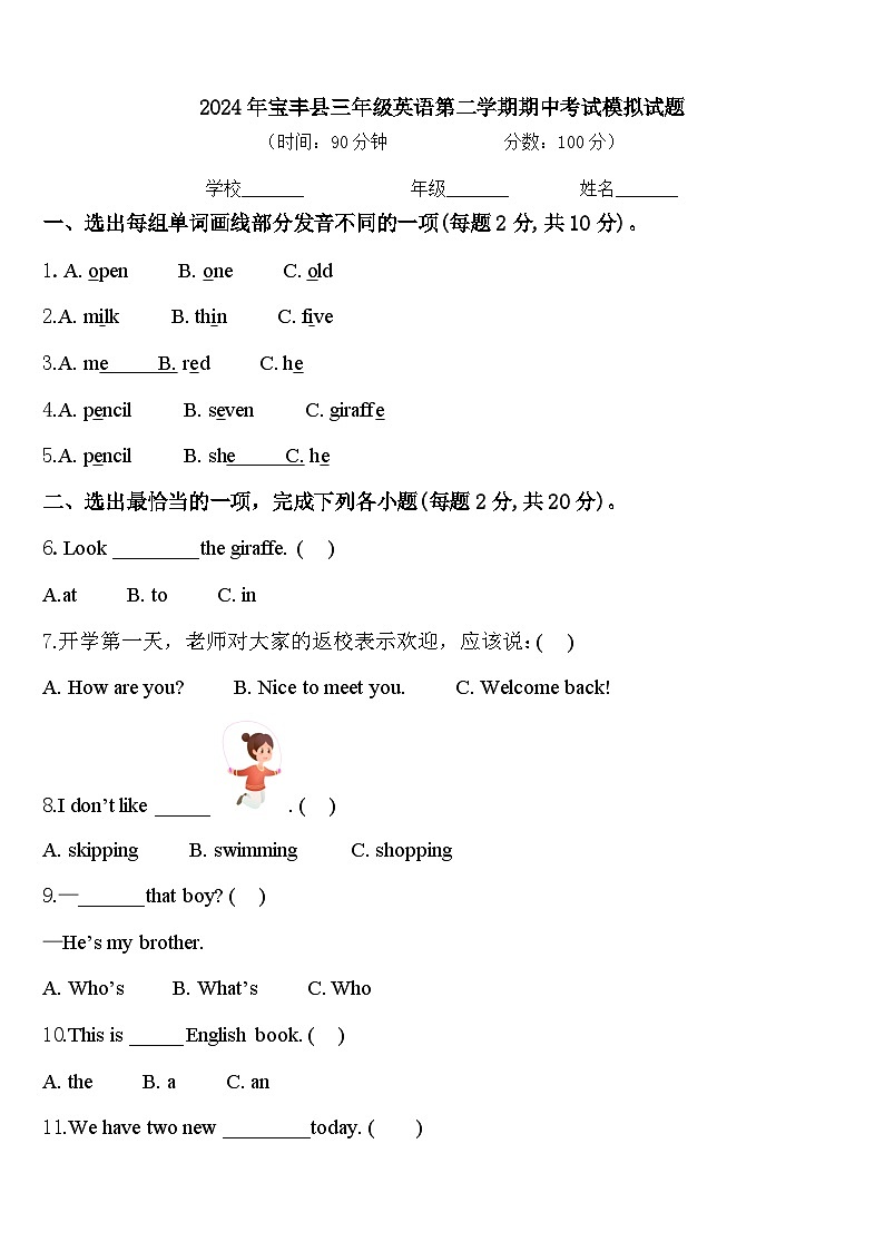 2024年宝丰县三年级英语第二学期期中考试模拟试题含答案01