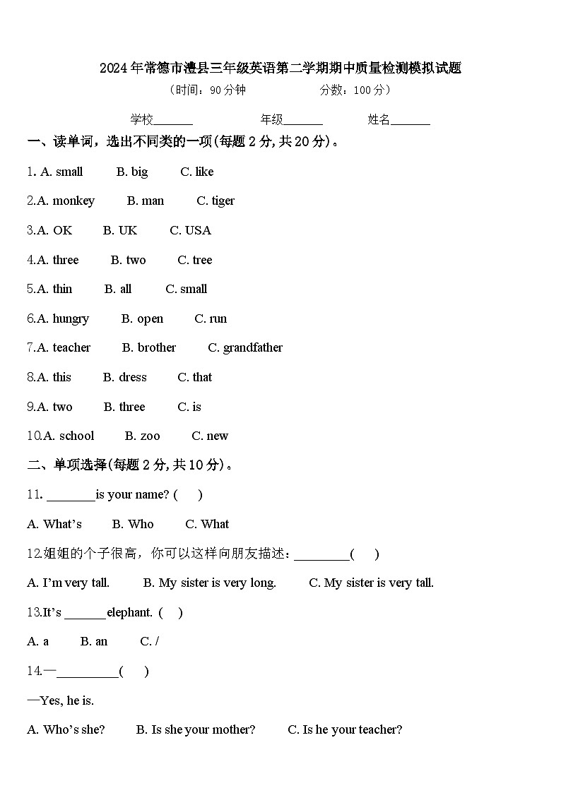 2024年常德市澧县三年级英语第二学期期中质量检测模拟试题含答案01