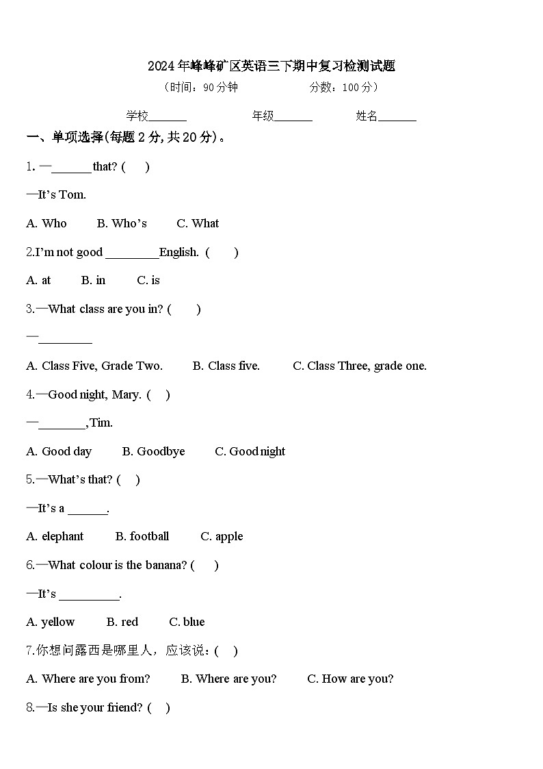 2024年峰峰矿区英语三下期中复习检测试题含答案01