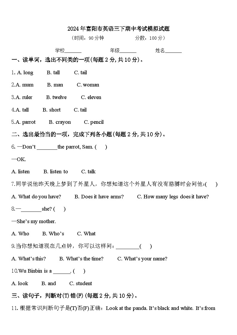 2024年富阳市英语三下期中考试模拟试题含答案第1页