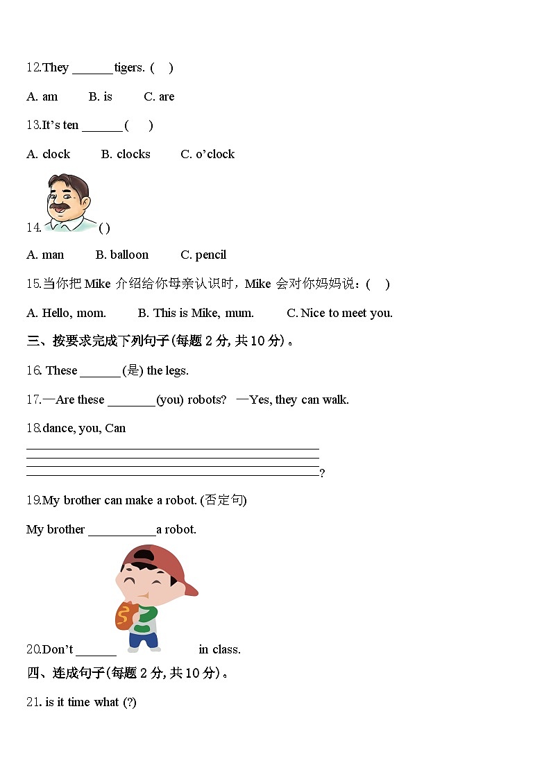 2024年广东省东莞市东城区三下英语期中监测试题含答案第2页