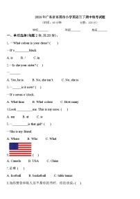 2024年广东省东莞市小学英语三下期中统考试题含答案