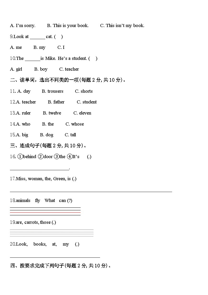 2024年广东省东莞市小学英语三下期中统考试题含答案第2页