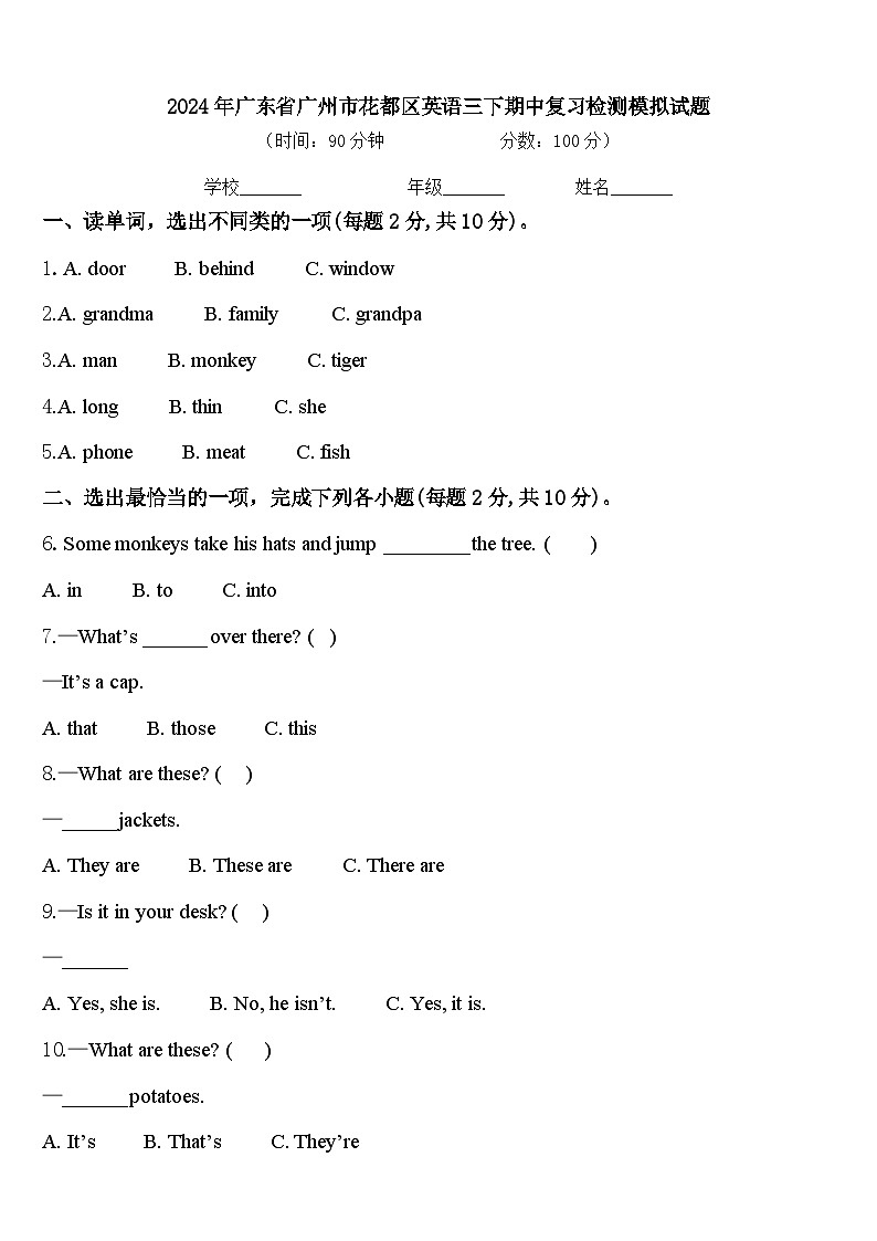 2024年广东省广州市花都区英语三下期中复习检测模拟试题含答案01