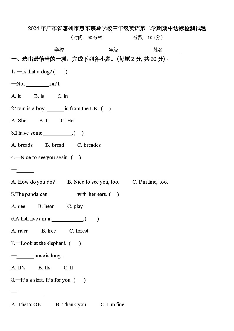 2024年广东省惠州市惠东燕岭学校三年级英语第二学期期中达标检测试题含答案01