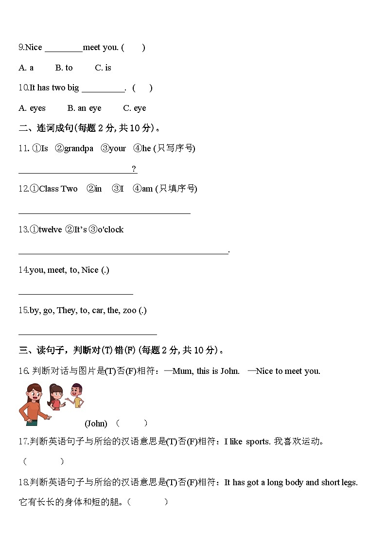 2024年广东省惠州市惠东燕岭学校三年级英语第二学期期中达标检测试题含答案02