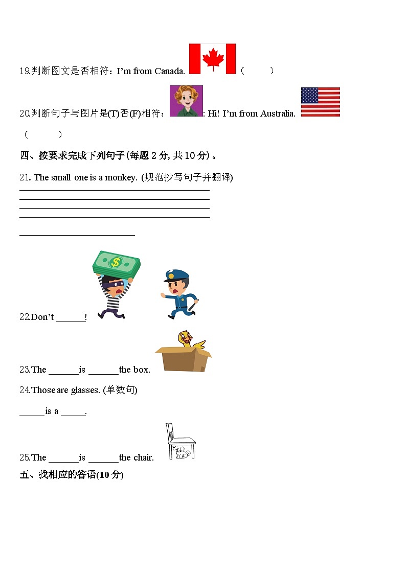 2024年广东省惠州市惠东燕岭学校三年级英语第二学期期中达标检测试题含答案03