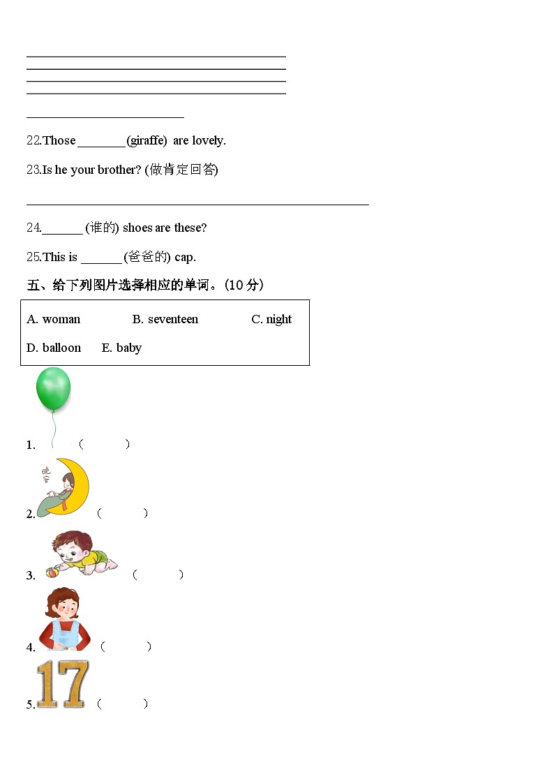 2024年广东省廉江市实验学校三年级英语第二学期期中达标检测模拟试题含答案03