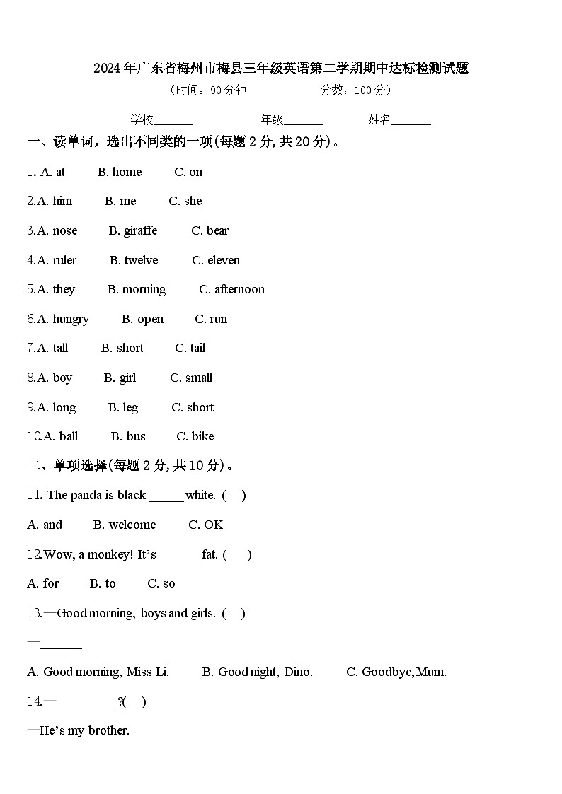 2024年广东省梅州市梅县三年级英语第二学期期中达标检测试题含答案01