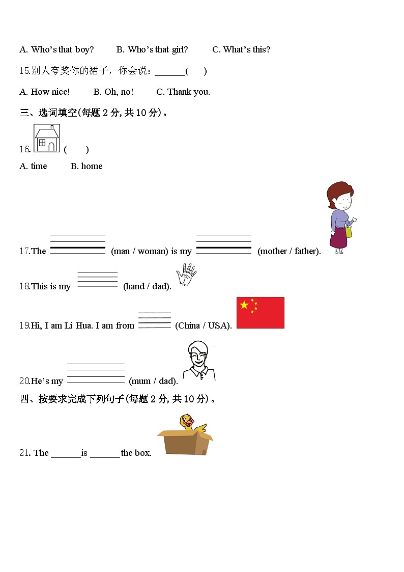 2024年广东省梅州市梅县三年级英语第二学期期中达标检测试题含答案02