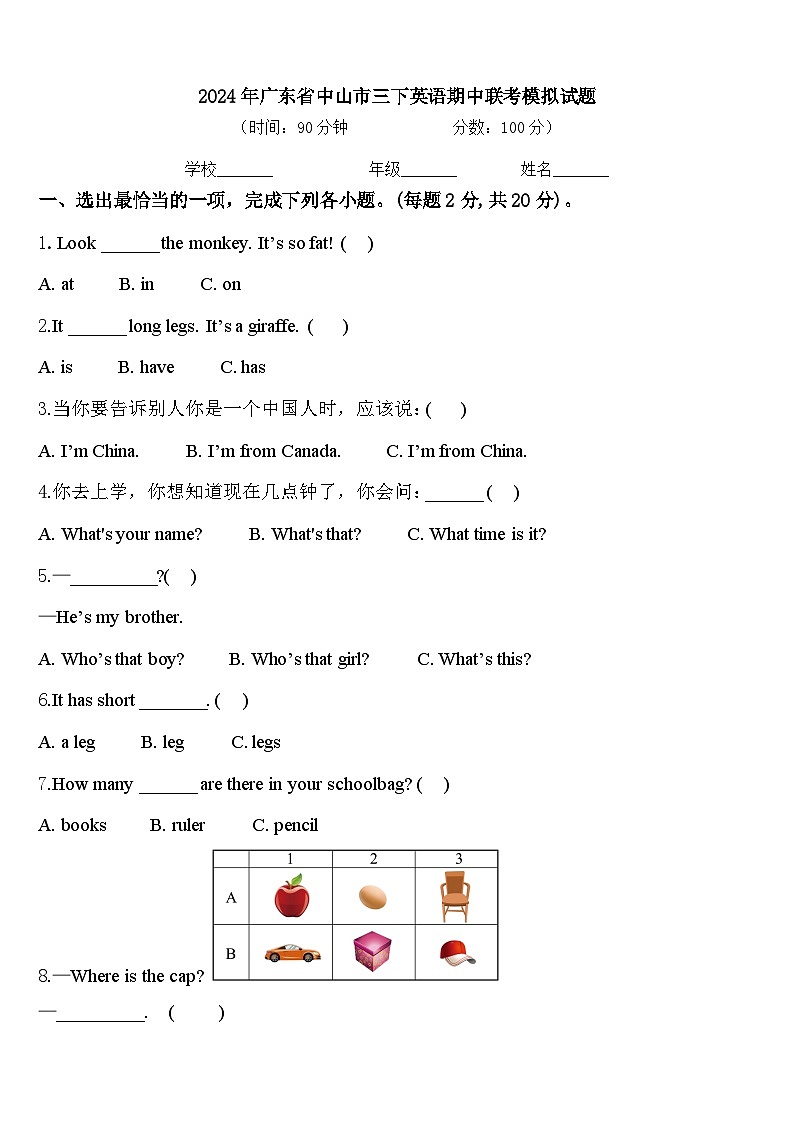 2024年广东省中山市三下英语期中联考模拟试题含答案01