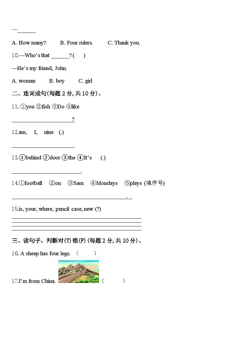 2024年山东菏泽巨野县英语三下期中教学质量检测模拟试题含答案02