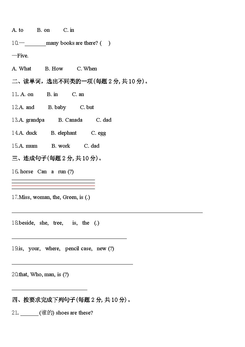 2024年山东青岛李沧区三年级英语第二学期期中经典模拟试题含答案02