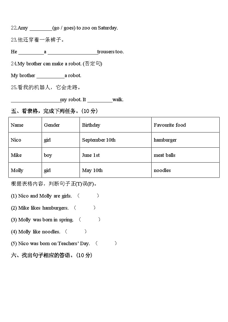 2024年山东青岛李沧区三年级英语第二学期期中经典模拟试题含答案03